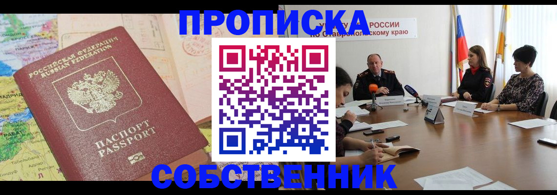 прописка в квартире в Агрызе
