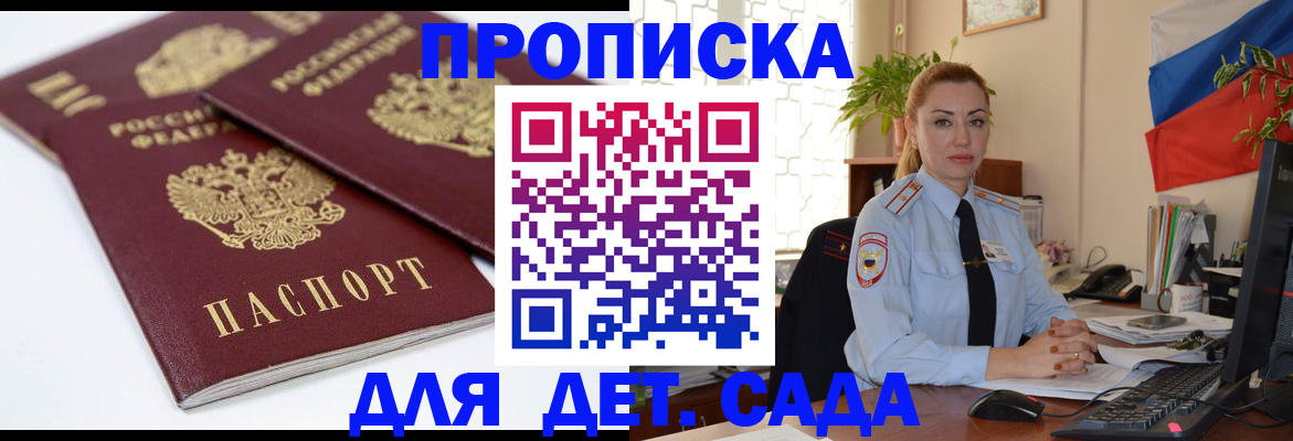 прописка штамп в Агрызе